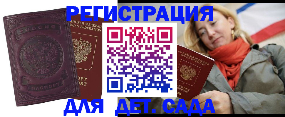 прописка гарантия в Геленджике