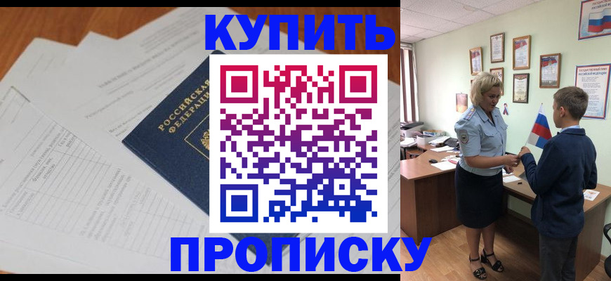 временная регистрация законно в Геленджике