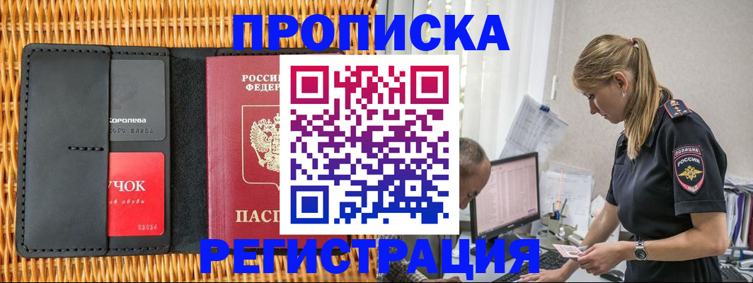 регистрация в Геленджике